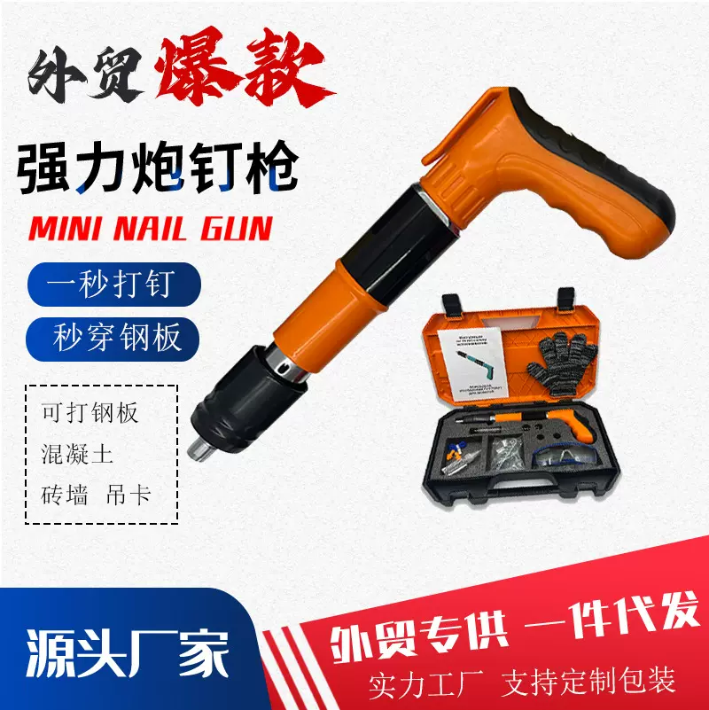 迷你炮钉枪消音吊顶神器强力打钉枪射钉枪打钉器跨境气钉枪代发