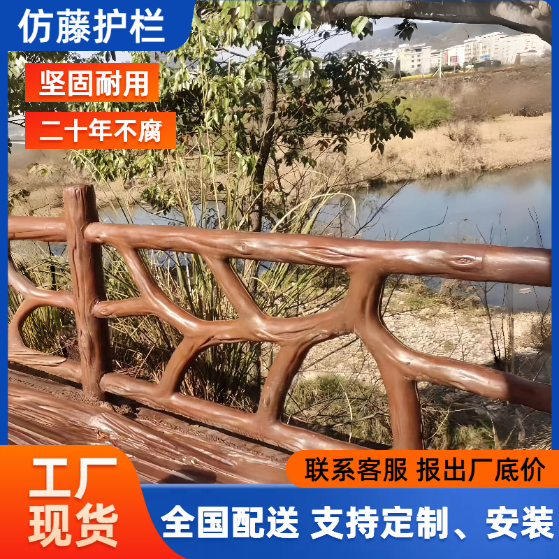 仿树藤栏杆景区河道池塘钢筋混凝土新农村木纹围栏水泥仿木护栏