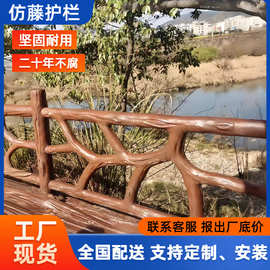 仿树藤栏杆景区河道池塘钢筋混凝土新农村木纹围栏水泥仿木护栏
