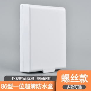 Ll Waterproof Box 86 Type Concealed Switch Socket Universal Waterproof Cover Screw Type Outdoor Power Supply Sealed and Waterproof