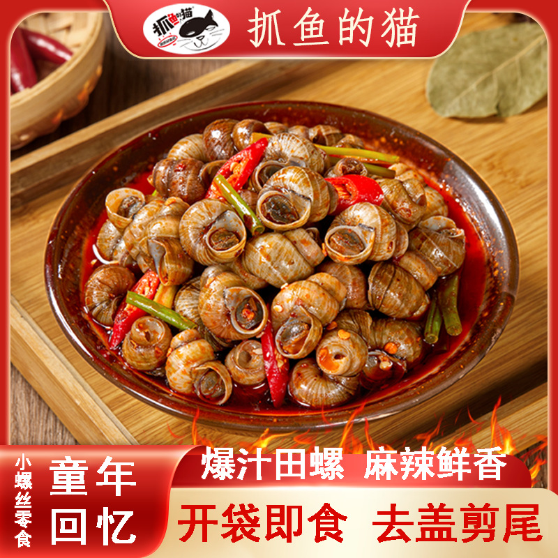 香辣爆汁嗦螺麻辣田螺开袋即食童年怀旧零食田螺小螺丝BD
