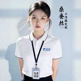 桑蚕丝polo衫工作服定制夏季短袖企业领导会谈商务办公透气t恤