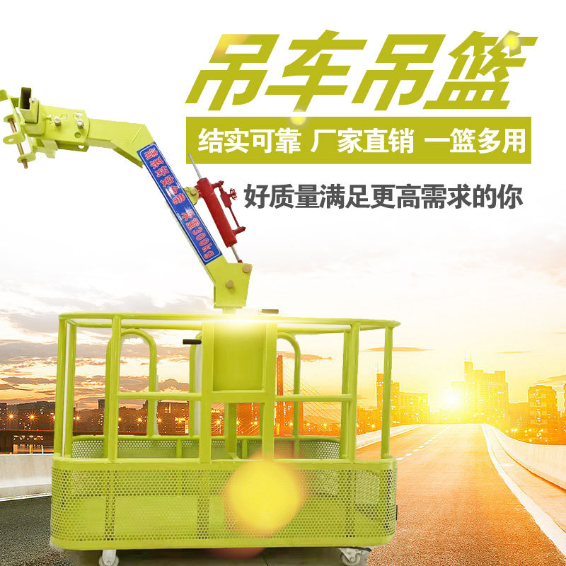 厂家直营高空作业车吊篮 结实可靠高空作业车吊篮 高空作业车吊篮