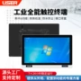 防水防尘工控工业一体机