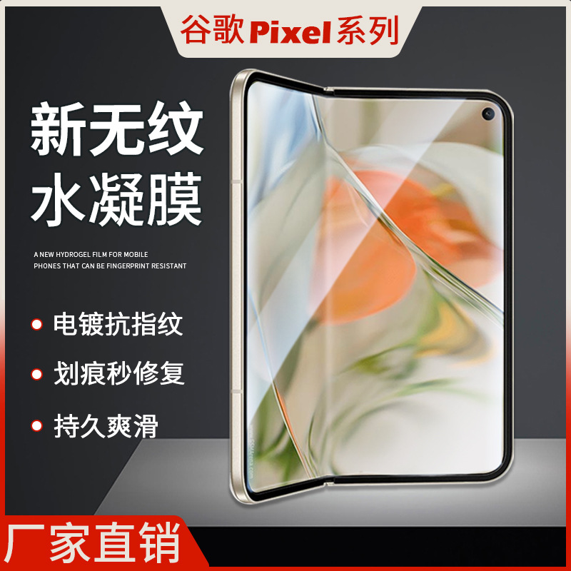 Suitable for Google pixel 11profold high-definition textureless hydrogel film 10 folding anti-fingerprint matte EPU mobile phone
