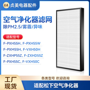 Suitable for Panasonic Air Purifier F-PXH55H/W F-VXH50H Filter F-ZXHP/ZXHD55Z Filter Element