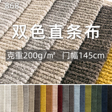 现货雪尼尔全涤仿麻布沙发套棉麻面料 粗麻机织布素色沙发布料