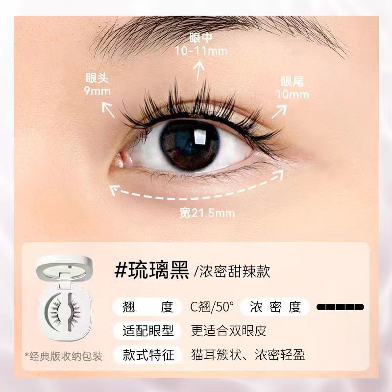【自然款】WOSADO悦瞳素颜睫 软磁磁吸假眼睫毛女免胶持久仿真|undefined