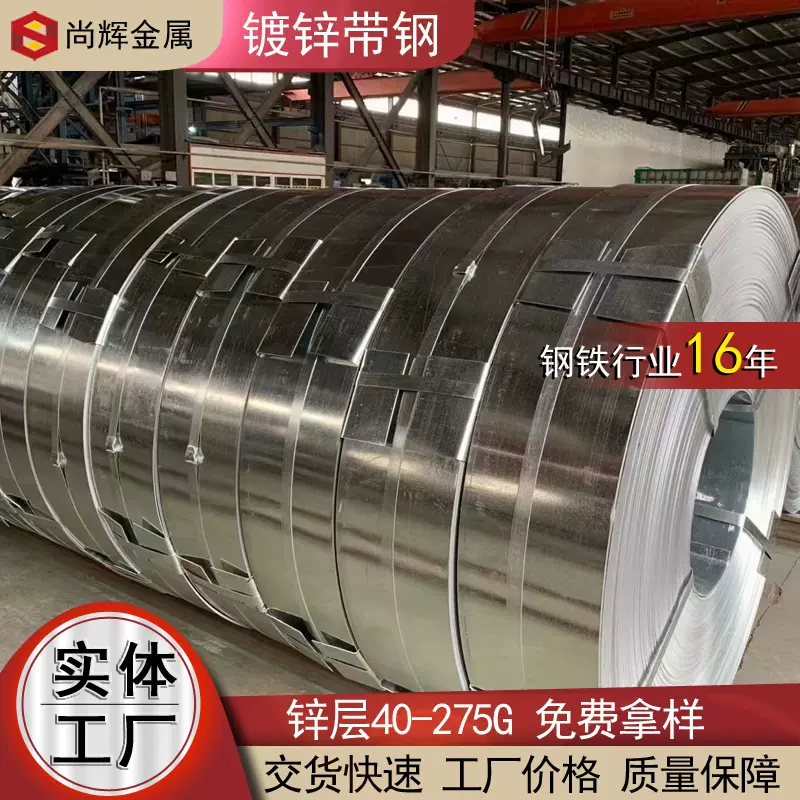 型材用热镀锌带钢卷料镀锌电缆钢带 高锌层镀锌钢带条镀锌窄带钢