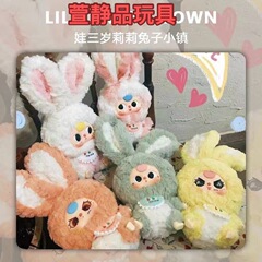 Babyスリーリリーうさぎ小鎮限定版シリーズのぬいぐるみのブラインドボックスの潮が飾られています。