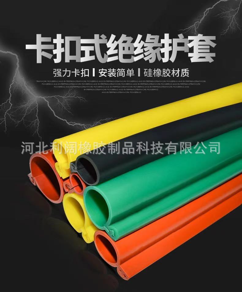 供应高压电缆绝缘保护套硅胶密封条卡扣式阻燃电线电缆保护硅胶条