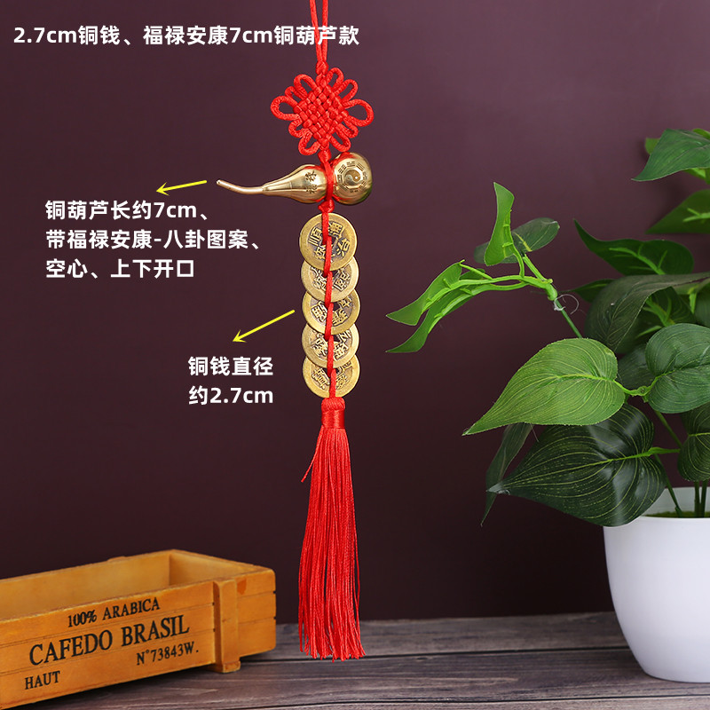 2.7cm铜钱、福禄安康7cm铜葫芦纯红款.jpg
