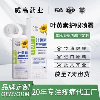 葵花叶黄素护眼喷雾贴牌代工厂滋润眼睛玻璃酸钠人工泪滴眼液喷雾