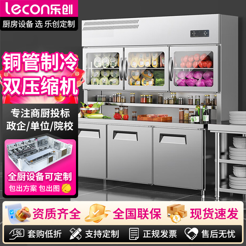 Lechuang Commercial Display Cabinet Multi-Functional Shelf Mother Cabinet Hot Pot Skewer Shop Food Refrigeration and Freezing Dual-Temperature Freezer