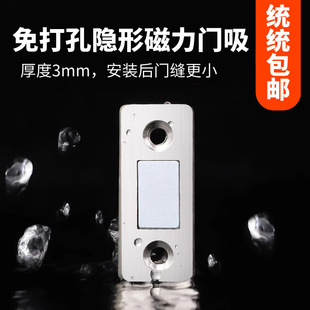 Ultra-Thin Magnetic Adhesive Patch, No-Drill Invisible Door Stopper, Universal Cabinet Door Sliding Door Magnetic Door Stopper, Dual Strong Magnetic Attraction Device