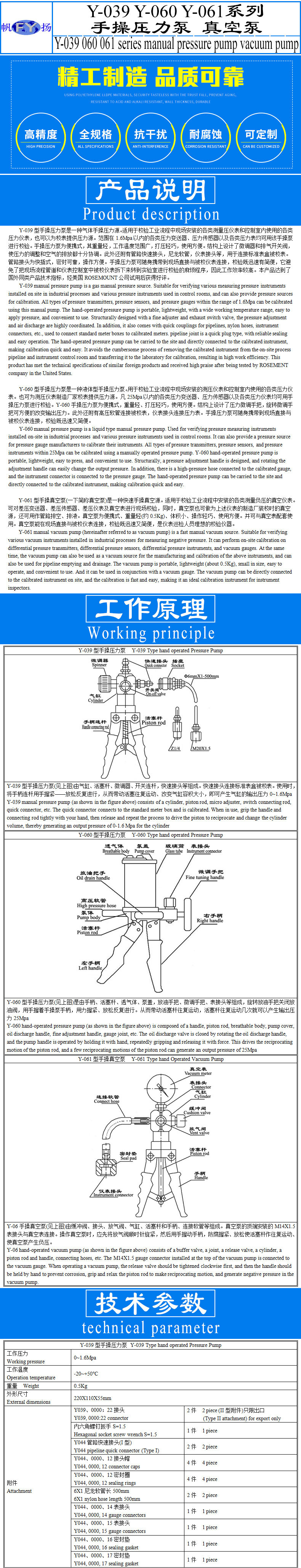 Y-039手操压力泵模版A-1.jpg