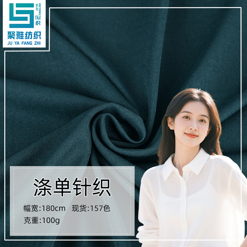 全涤75d单面针织文胸弹力里布涤单针织平纹服装里衬布料现货供应