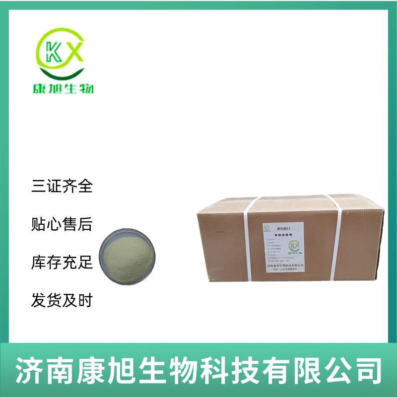 食品级 维生素K1食品级 植物甲萘醌 1kg起批发零售 100g/袋小拿样