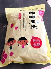 【】咖啡玉米豆200g香脆酥爆米花黃金豆新鮮休閑零食批發