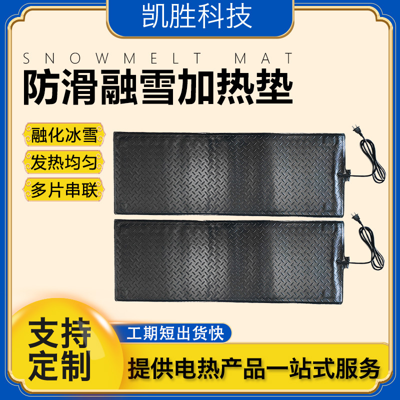 凯胜融雪化冰加热垫 防水防滑台阶庭院化冰电发热片石墨烯加热板