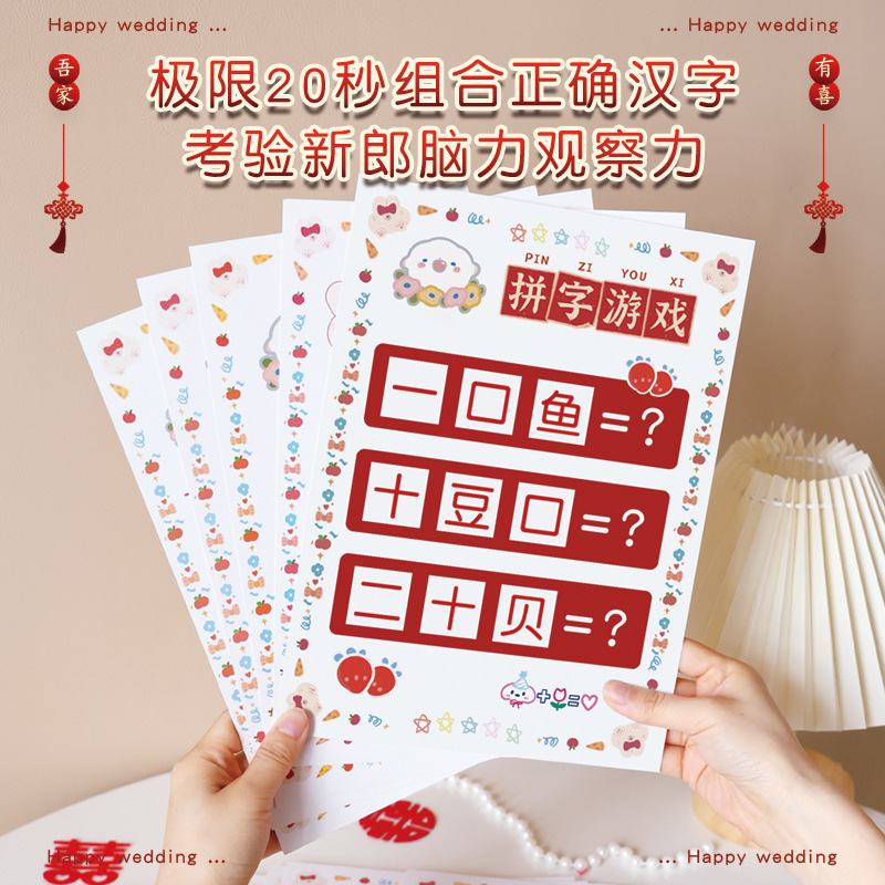 Wedding reception Chinese characters challenge blocking the door funny games out of the movie interactive welcome photo props wedding creativity