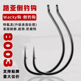 倒钓钩路亚8003鱼钩wacky钓组软虫软饵钩有刺细条鳜鲈鱼散装鱼钩-阿里巴巴