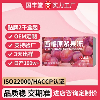 西梅原浆果冻定制75g果冻oem代加工西梅膳食纤维抖快西梅汁果冻
