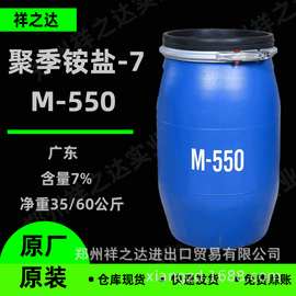 祥之达聚季铵盐M550/M-550聚季铵盐-7 洗涤原料调理剂 表面活性剂