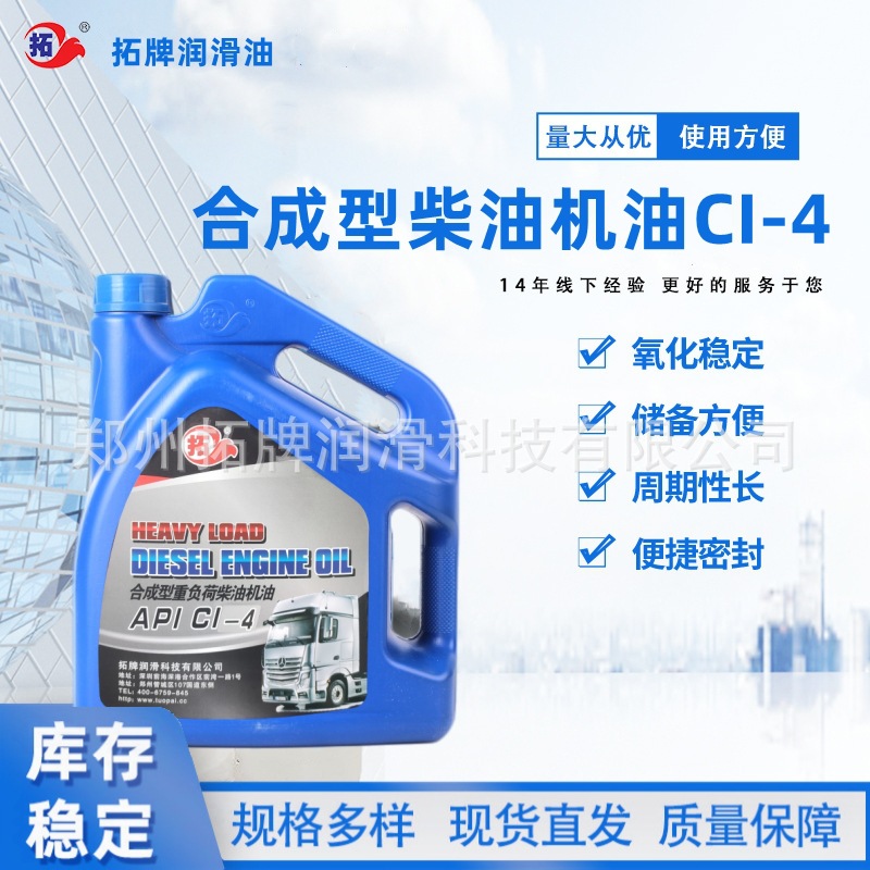拓牌合成高负荷柴油机油15W40 CI-4拖拉机大马力收割机内燃机油