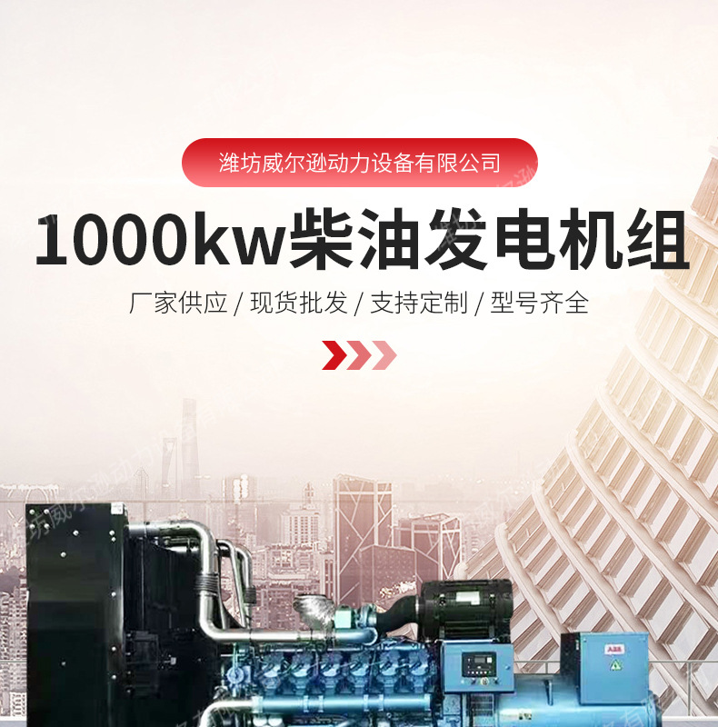 1000kw柴油发电机组_01.jpg