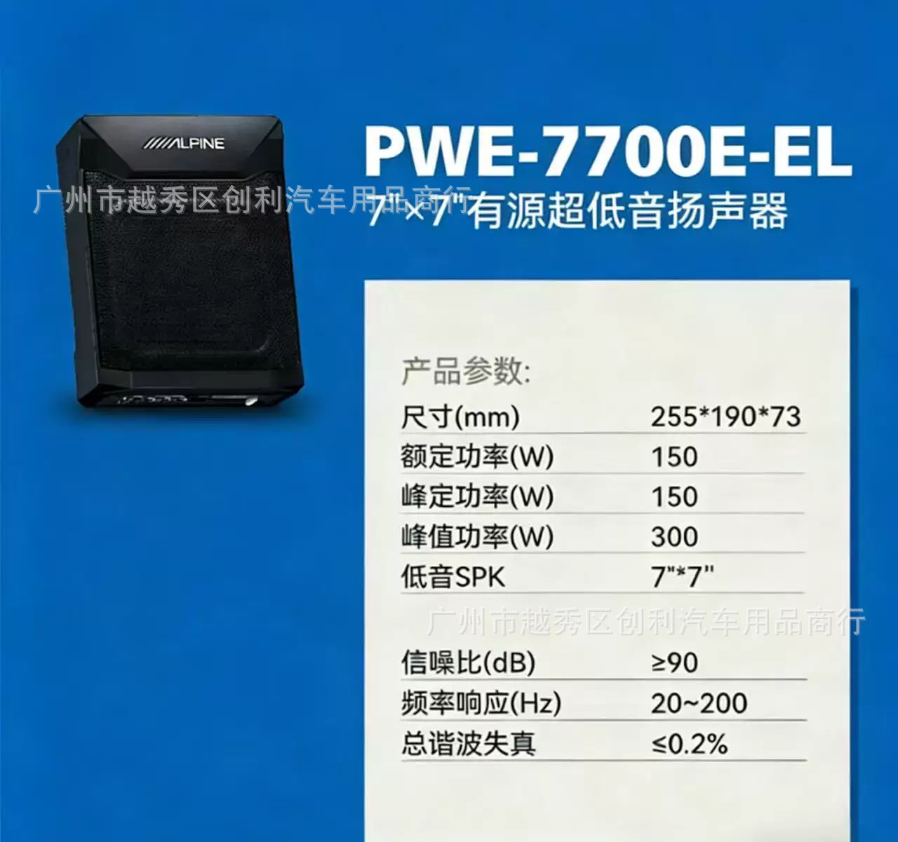 Alpine PXE-7700E-EL car subwoofer active seat subwoofer 7× 7inch ultra-thin subwoofer