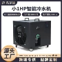 一匹冷暖恒温运动冷水机