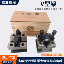 V型架精密60×60×50带压紧装置V型块机械检验测量定位夹具V形铁