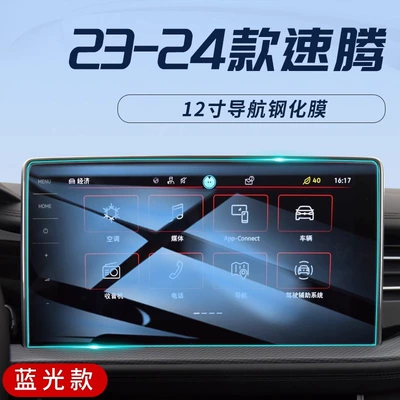 Film Car Supplies Modification Accessories — Car interior film - 23-24-sagitar-12inch-navigation-blu-ray-eye-protection-tempered-film