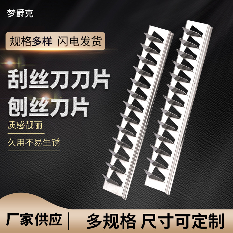 批发供应刮丝刀刀片刨丝刀片不锈钢锯齿刀片异形刀片