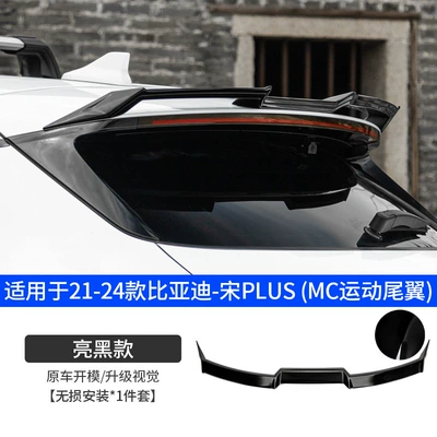 21-25 BYD Song plus Glory Edition Modified Tail Sport MC Top Wing Spoiler Modified Parts Lossless (Fixed wind wing) - byd-song-plus-mc-rear-wing-glossy-black