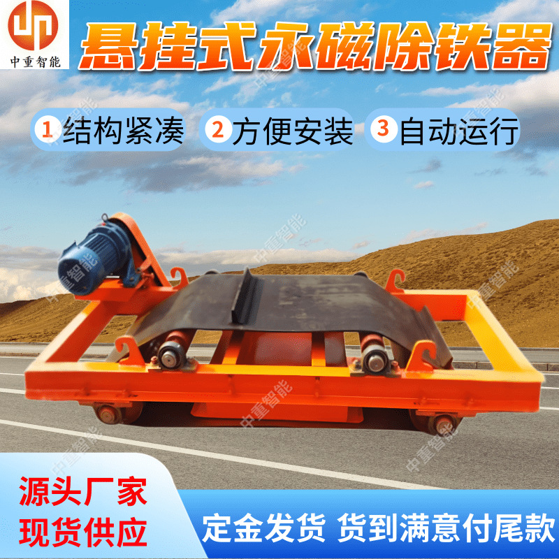 矿用隔爆型永磁除铁器 自卸式永磁除铁器 RCYD型悬挂式永磁除铁器