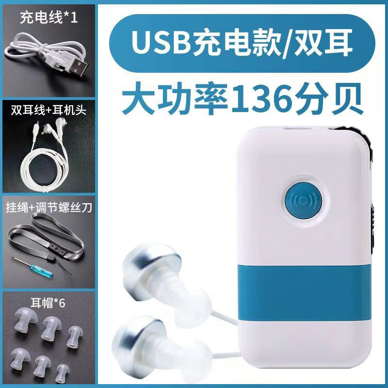 Caja de audífonos batería especial para los ancianos recargable oído sordo espalda de alta potencia auriculares individuales y dobles orejas de mediana edad y ancianos