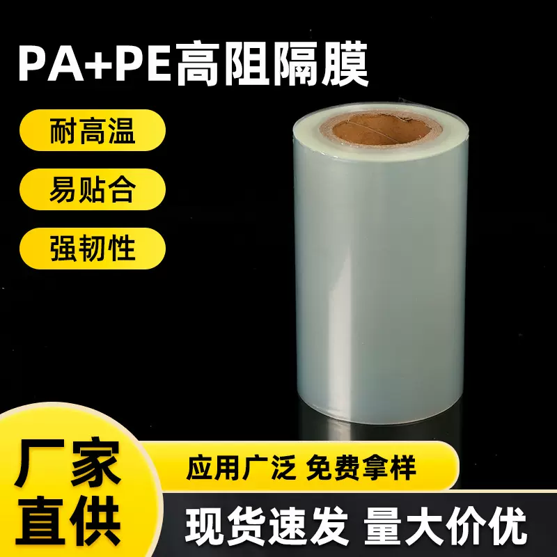 自动包装机卷膜尼龙复合膜耐高温贴体拉伸PE抽真空水冷PE高透PE膜