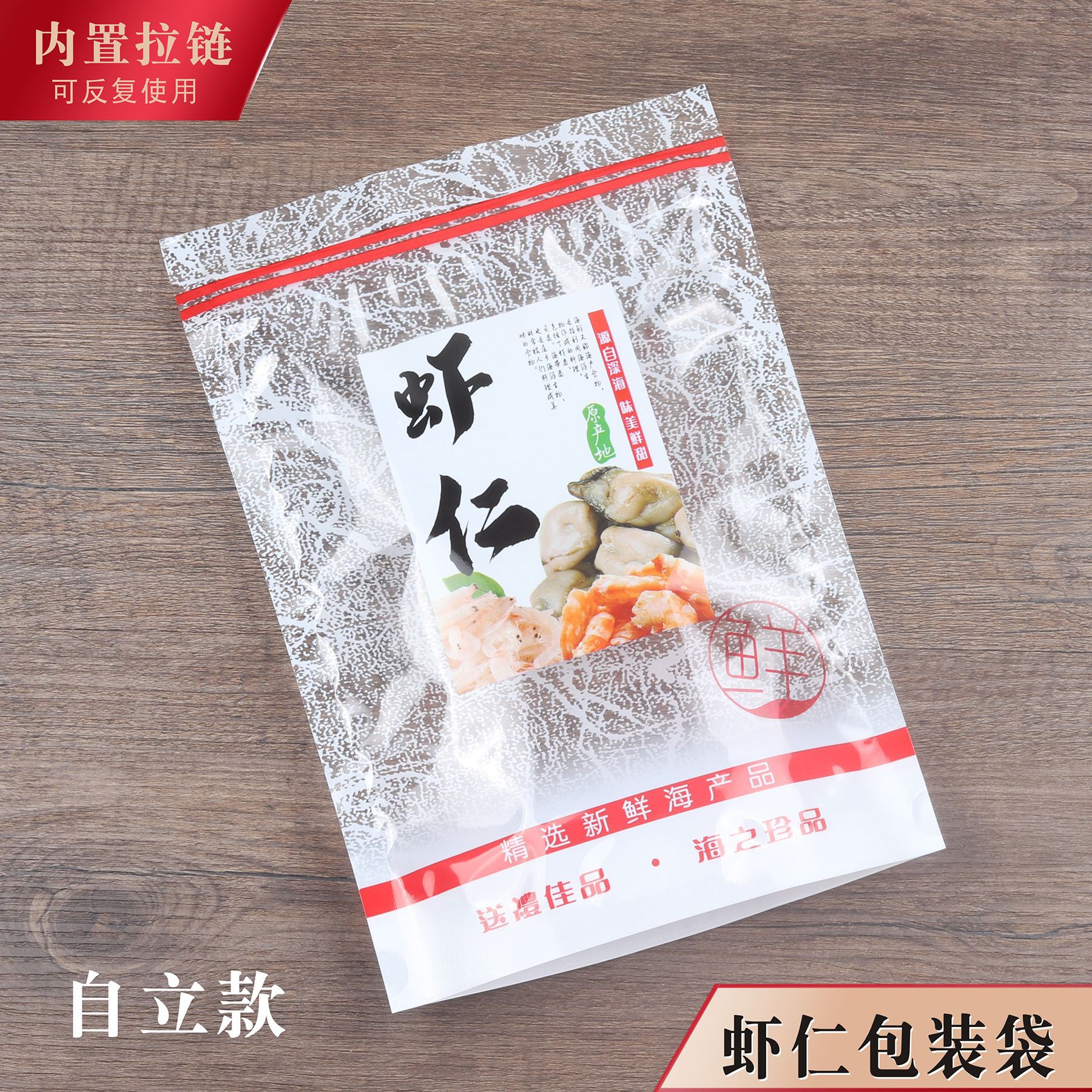 虾仁包装袋透明塑料一斤装干货虾米自封口密封袋海味袋自立款500g