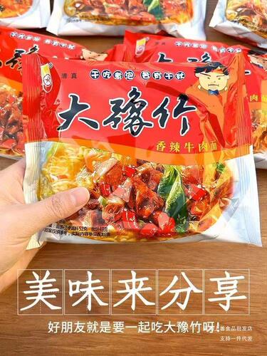 Box of DaYu Bamboo Instant Noodles, Spicy Beef Flavor, Dry Eating Noodles, Instant Noodles, Retro Snack Food