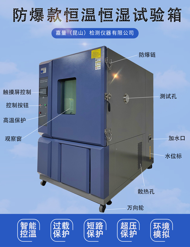 防爆款恒温恒湿箱首图3.jpg