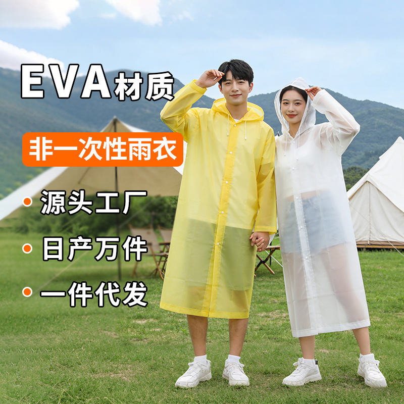 非一次性雨衣批发EVA成人款加厚加长户外徒步旅游便携式连体雨衣