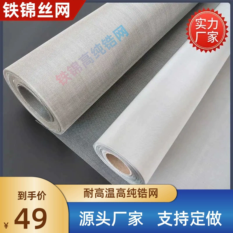 Aerospace materials screen pure zirconium mesh 60 mesh mechanical petrochemical industry 40 mesh zirconium wire filter 80 mesh protection