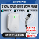 爱普拉7kW交流充电桩家用刷卡智能电动汽车特斯拉比亚迪充电