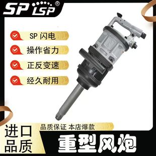 Japanese Sp Flash Electric Pneumatic Air Cannon Heavy-Duty High-Torque Air Cannon Machine Tire Repair Air Cannon Auto Maintenance Auto Repair Tool