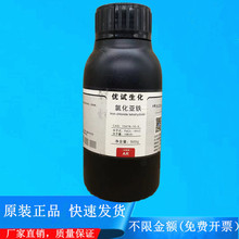 包邮 四水合氯化亚铁 氯化亚铁 AR500g分析纯试剂CAS·13478-10-9