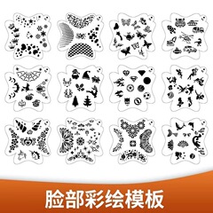 顔の彩色の板のコンサートのバタフライの化粧の動物の顔の彩色の絵のテンプレートの水彩の子供の皮膚の透かし彫りの鋳型