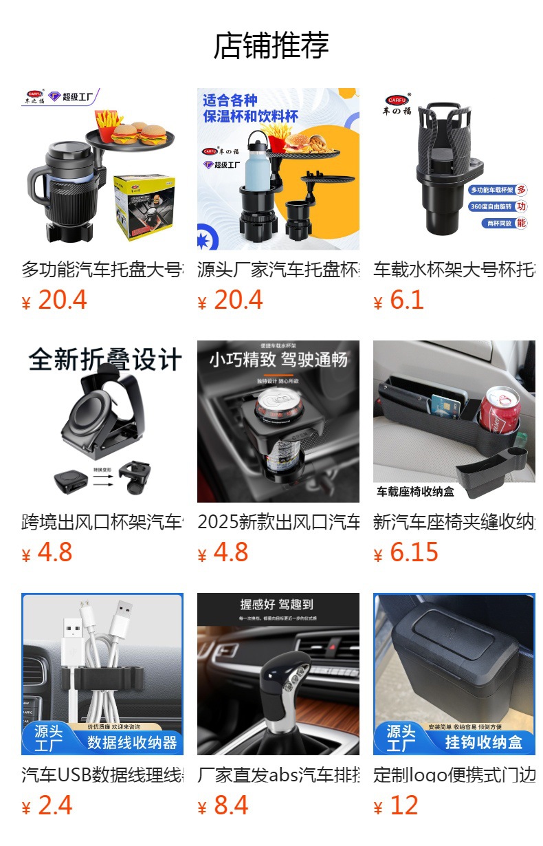 预览状态下无法点击,发布后,可点击跳转到对应的商品页面 Directly from the Manufacturer: Multifunctional Car Cup Holder, Car Tray, Beverage Storage Rack, Small Car Tray, Phone Holder