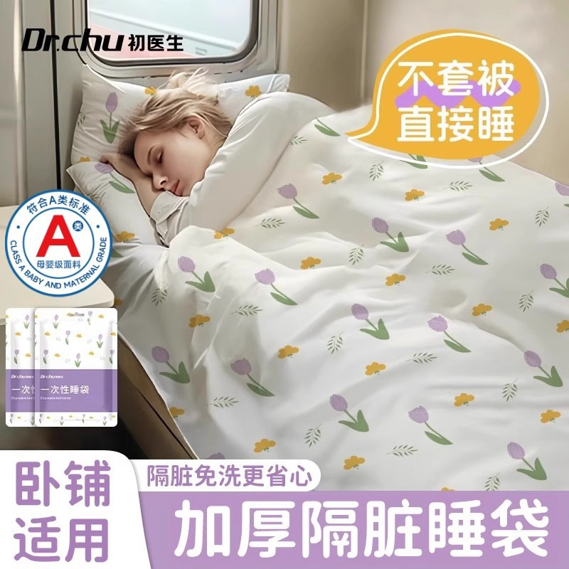 Class a Train Sleeper Disposable Sleeping Bag Single All-In-One Travel Hard Sleeper Three or Four Piece Set Hotel Thickeneded Dirt Isolation